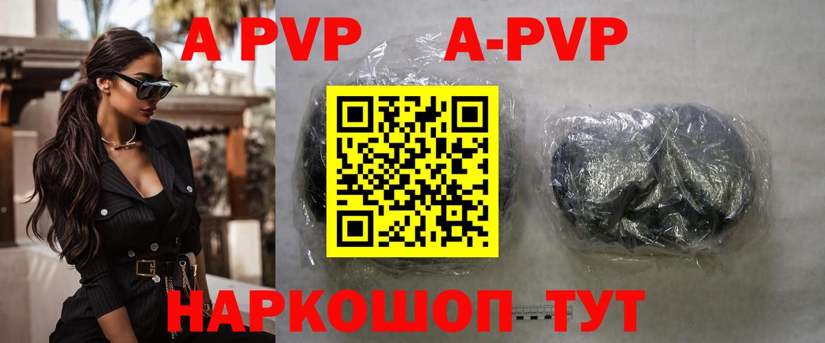 A PVP VHQ  цена наркотик  Южноуральск  Вход с VPN  А ПВП мука 