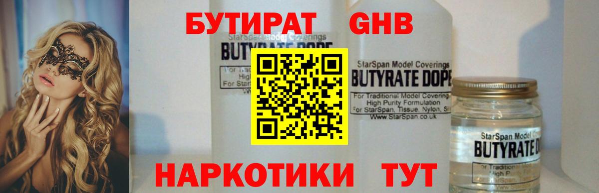 Бутират оксана Южноуральск