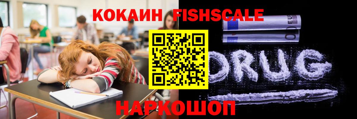 Южноуральск  COCAIN Columbia  Вход с VPN  КОКАИН Fish Scale 