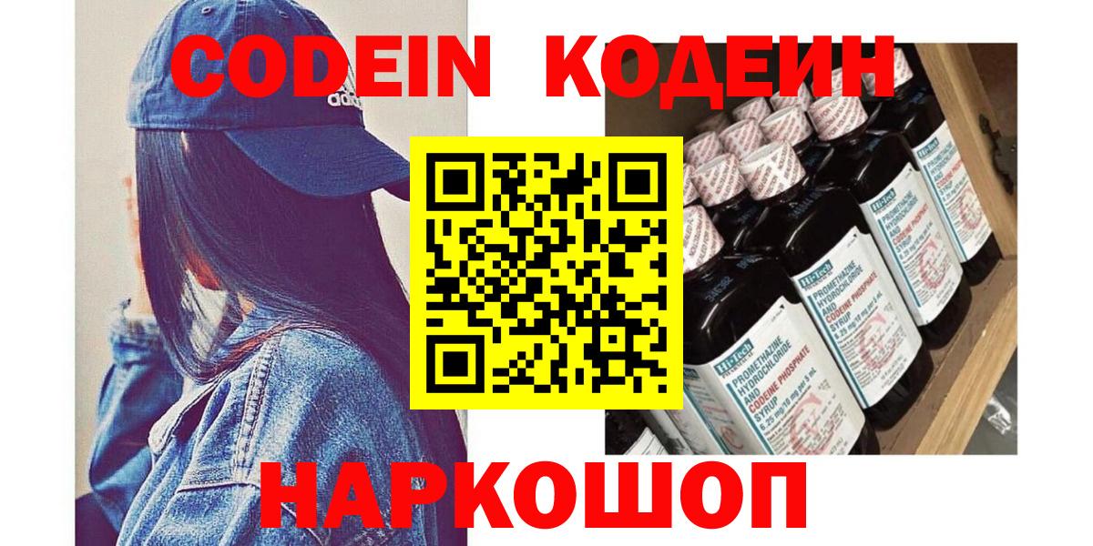 Кодеиновый сироп Lean напиток Lean (лин)  Codein Purple Drank  Вход с VPN  Южноуральск 