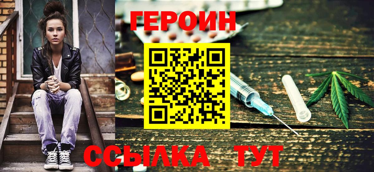 Южноуральск  ГЕРОИН Heroin  Вход с VPN 