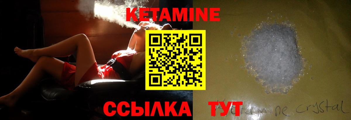 Кетамин VHQ Южноуральск