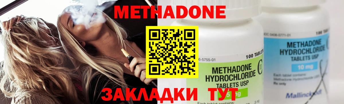 Метадон methadone Южноуральск