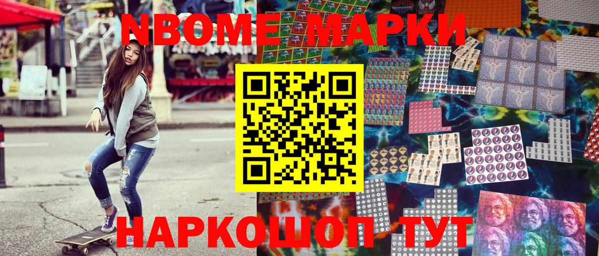 Марки N-bome 1,8мг  Вход с VPN  Марки N-bome  где найти   Южноуральск 